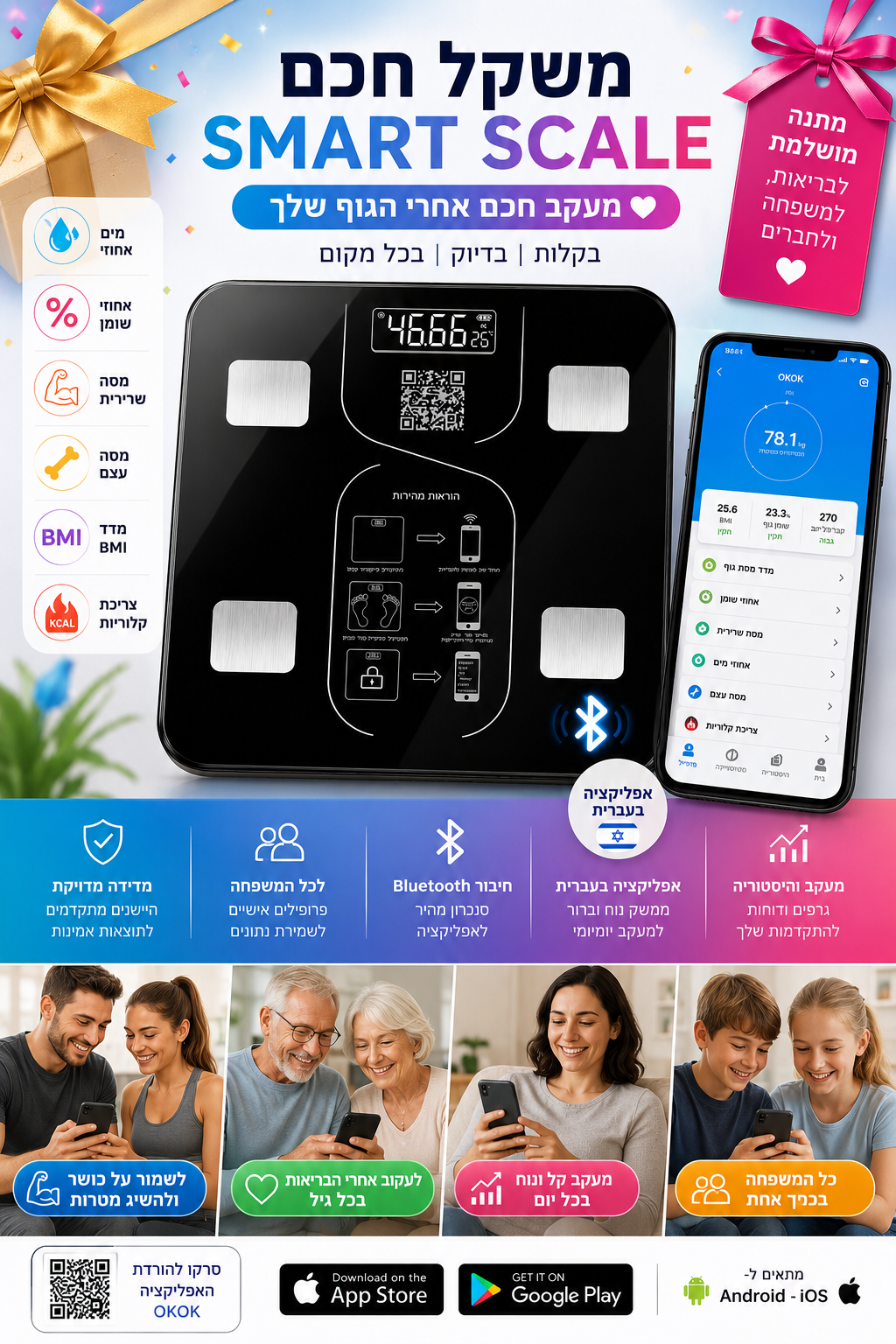 משקל חכם SMART SCALE Bluetooth ואפליקציה בעברית