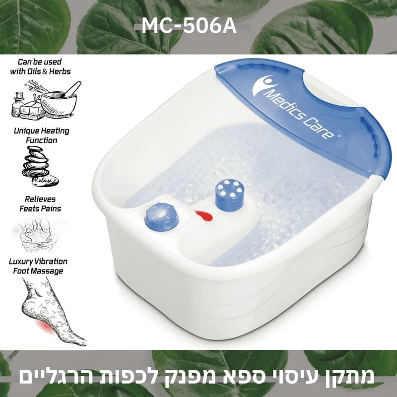 אמבט עיסוי לרגליים איכותי MC-506A מבית Medics Care