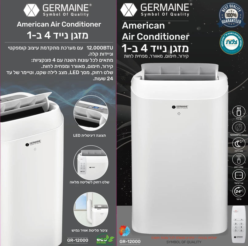 מזגן נייד עוצמתי 4 ב-1 GR-12000 GERMAINE
