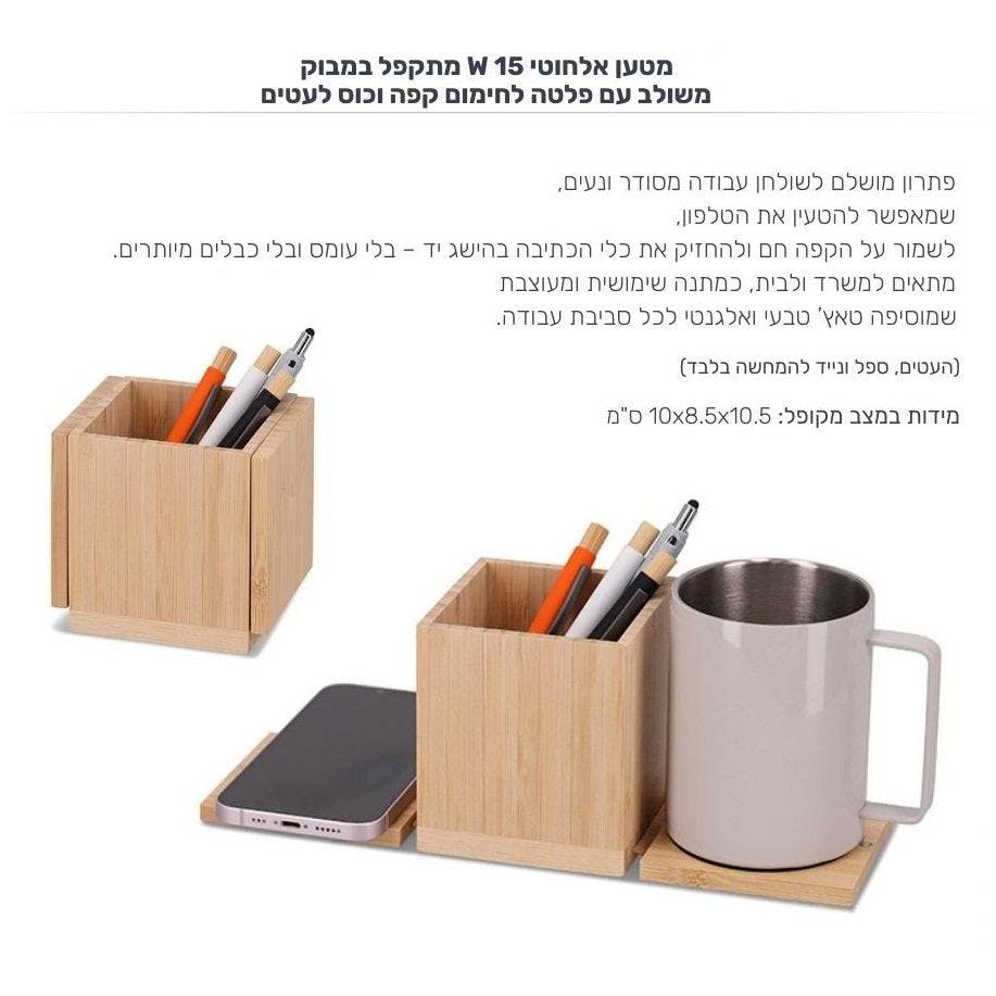 מטען אלחוטי 15W מתקפל עם פלטה לחימום קפה וכוס לעטים - גאדג'ט-ליין