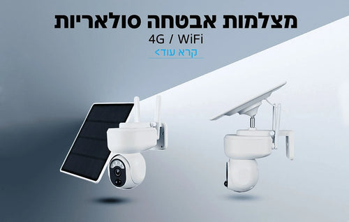 מצלמת אבטחה סולארית 4G