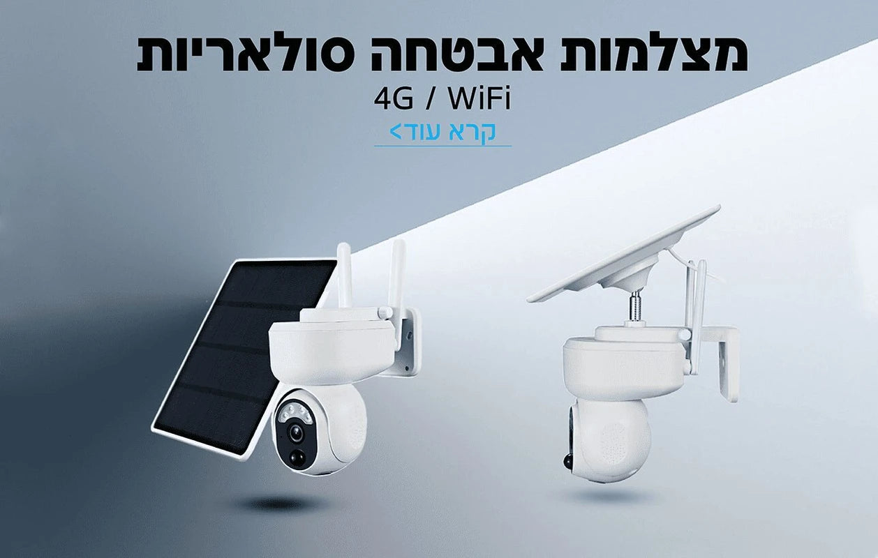 באנדל אבטחה סולארי Wifi