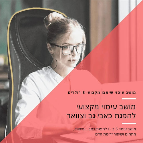 מושב עיסוי שיאצו מולטי פונקציונלי לגב ולצוואר MC-2303 מבית Medics Care