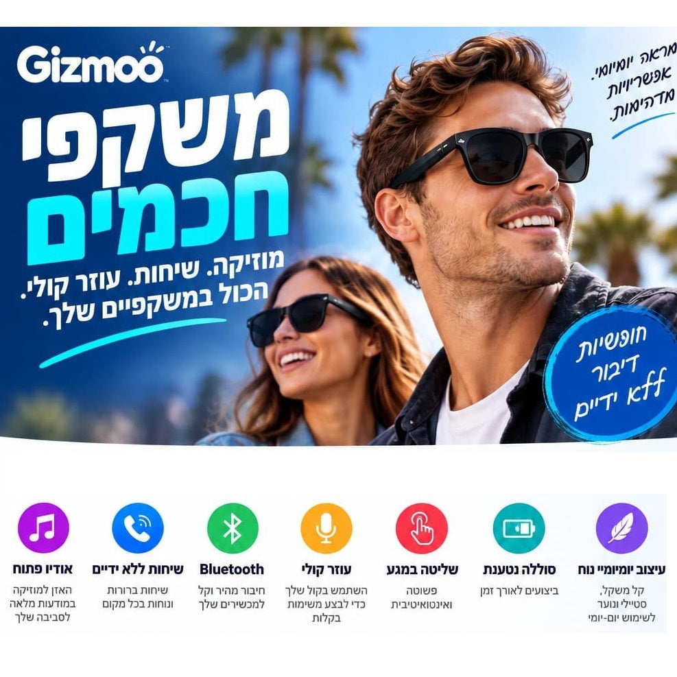 משקפי שמש חכמים בלוטוס Gizmoo