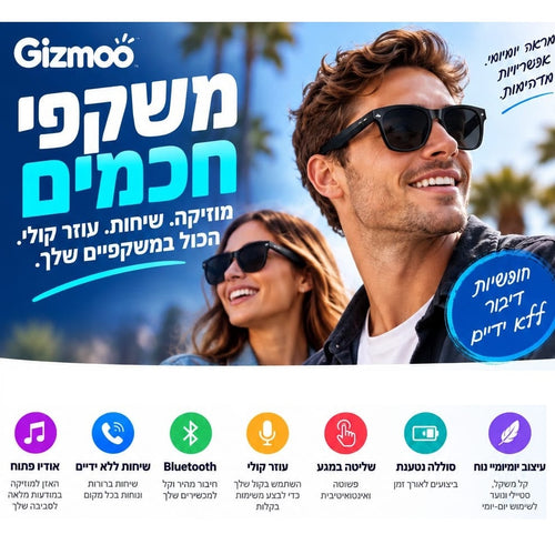 משקפי שמש חכמים בלוטוס Gizmoo