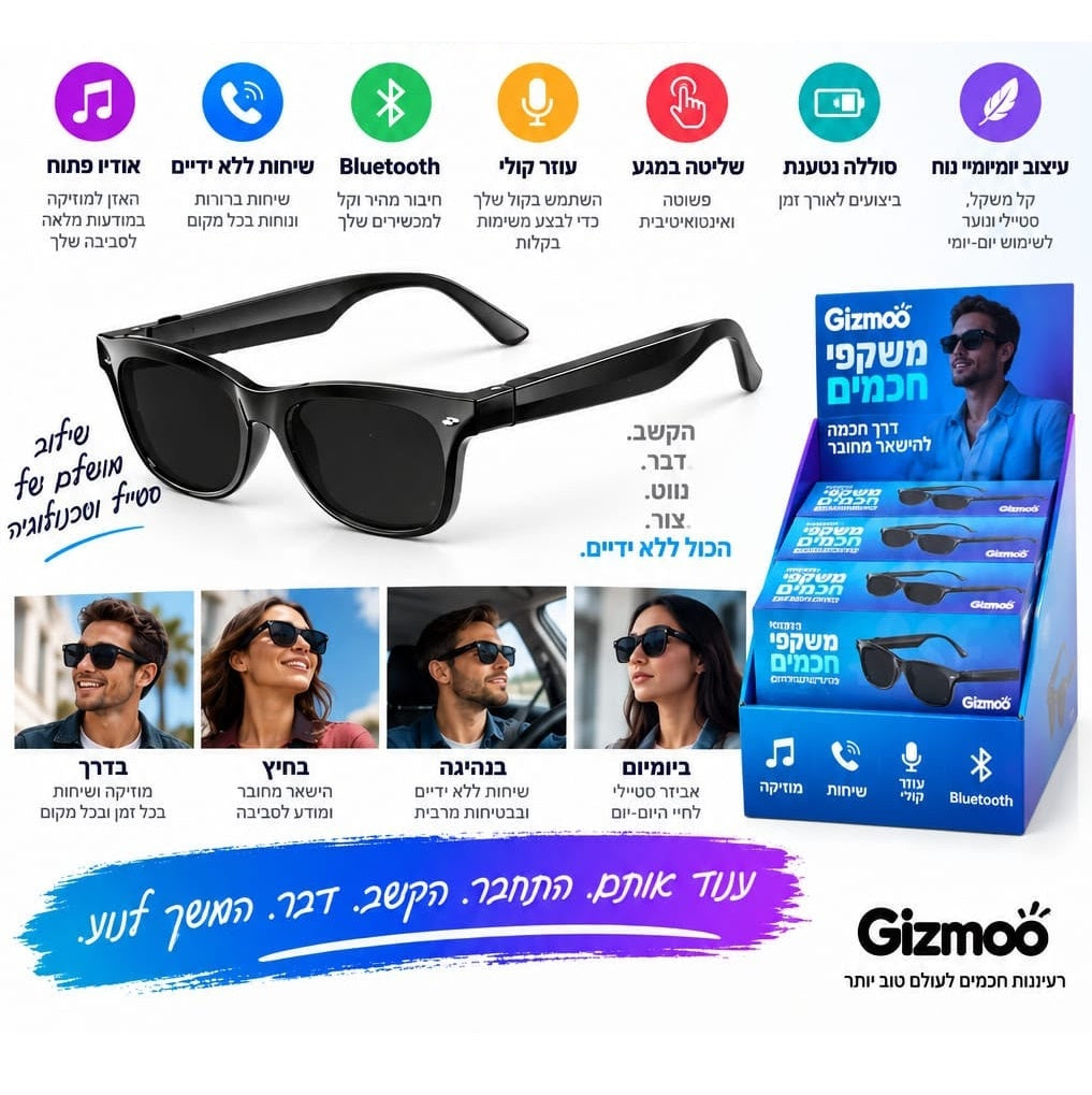 משקפי שמש חכמים בלוטוס Gizmoo