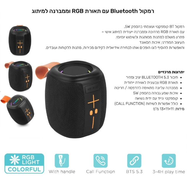 רמקול בלוטוס עוצמתי 5W עם תאורה מיתוג בגאדג'ט-ליין מימד חדש, מראה את רמקול קטן וצביעה צבעונית