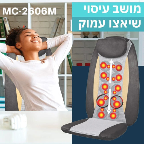 מושב עיסוי שיאצו עמוק 3ב-1 MC-2606M מבית Medics Care