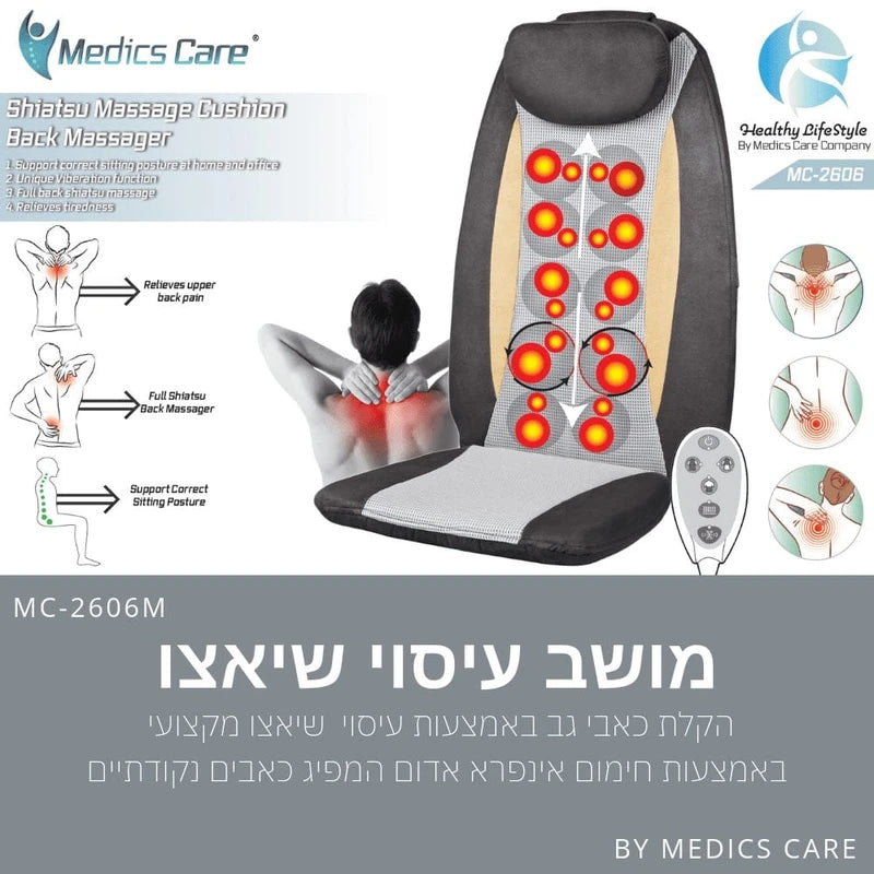 מושב עיסוי שיאצו עמוק 3ב-1 MC-2606M מבית Medics Care