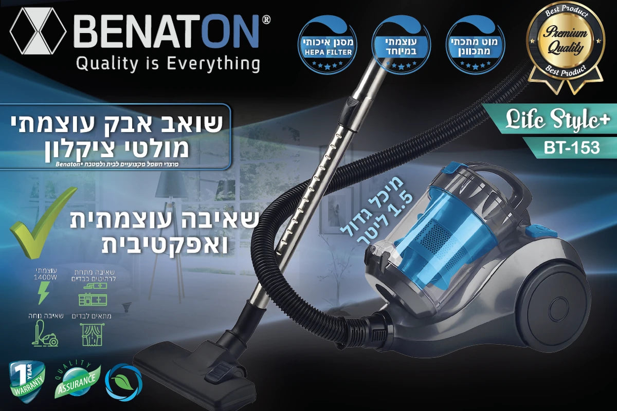 שואב אבק ציקלון 1400W עוצמתי במיוחד BT-153 מבית BENATON
