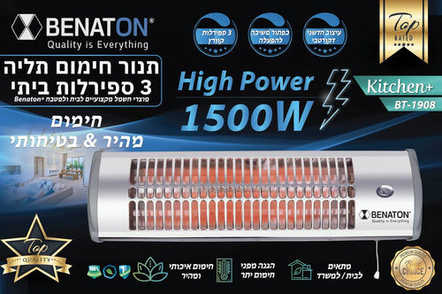 תנור חימום תליה לאמבט וחדרי שירותים BENATON BT-1908