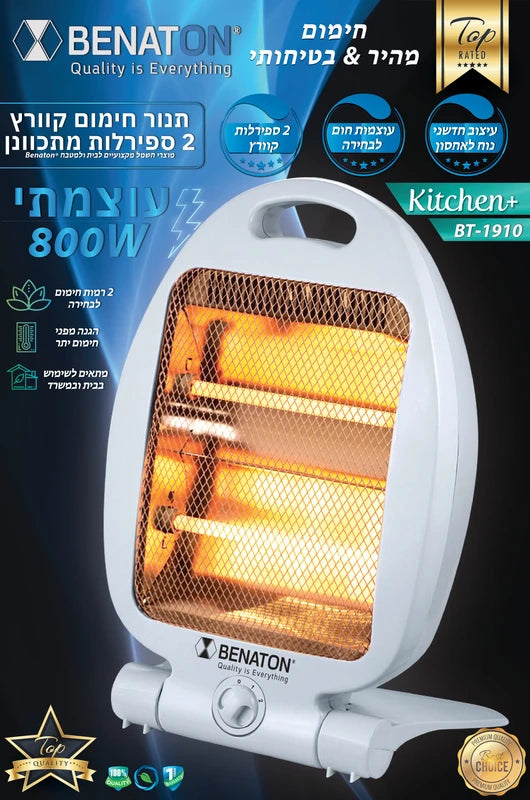 תנור חימום קוורץ 2 ספירלות בסיס מתכוונן BENATON BT-1910