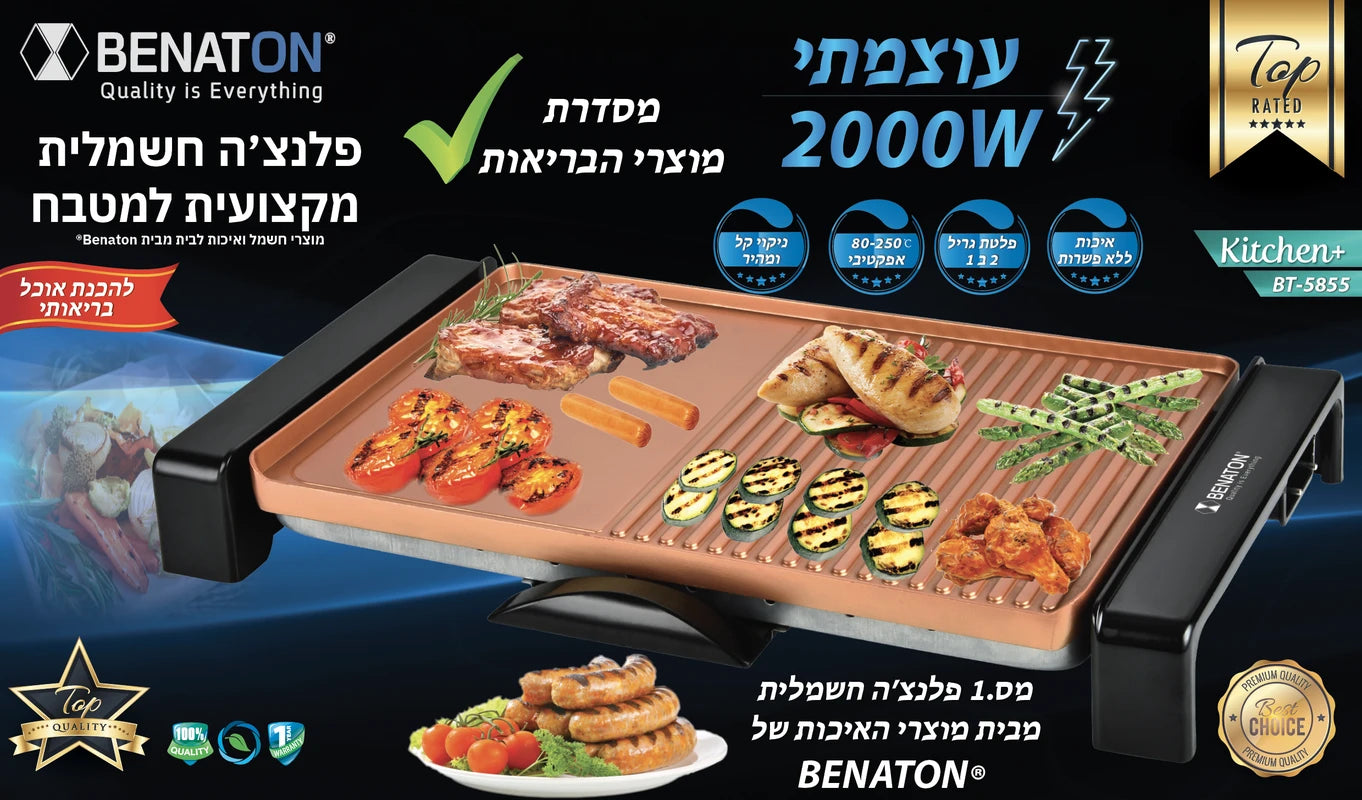 פלנצ׳ה מקצועית 2 ב 1 BENATON BT-5855
