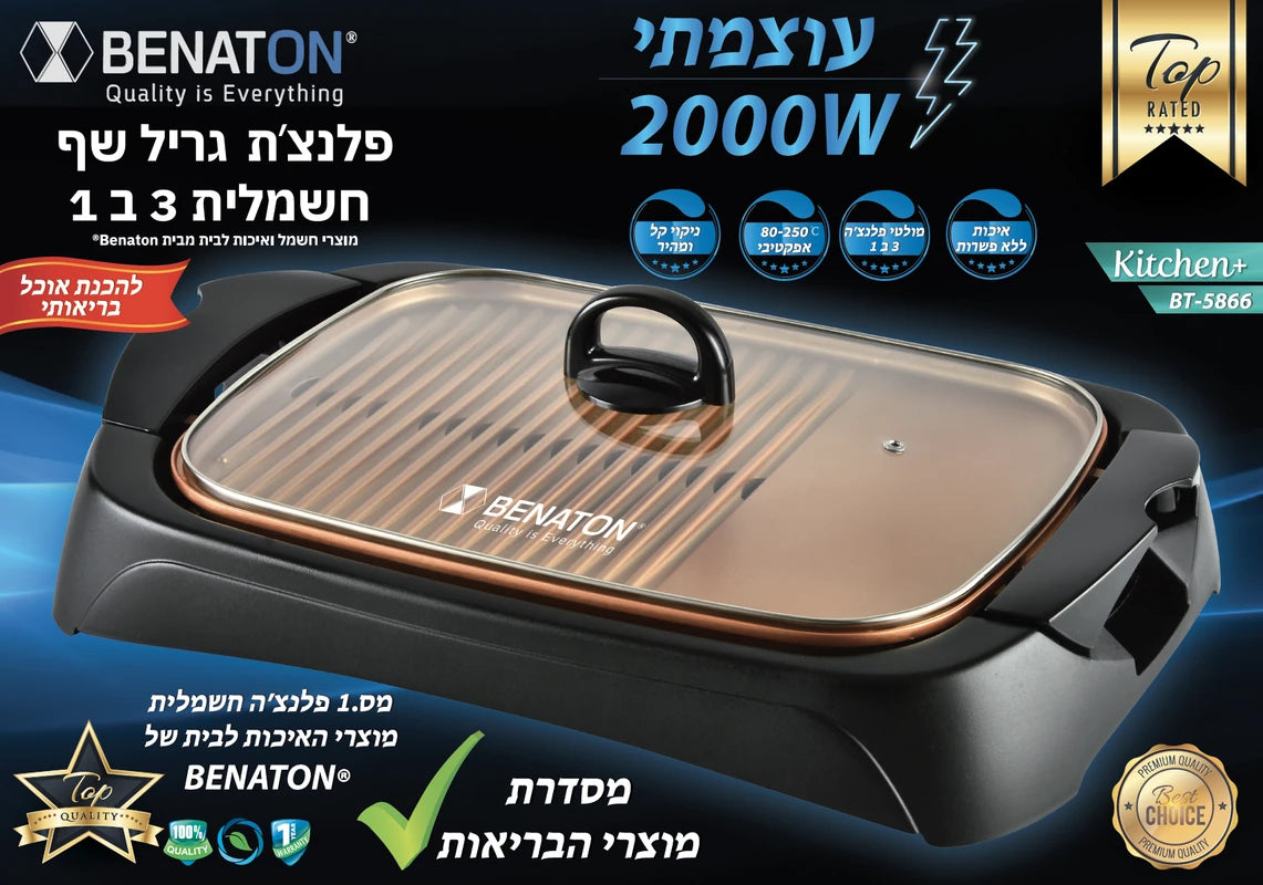 פלנצ׳ת שף מקצועית 3 ב 1 BENATON BT-5866