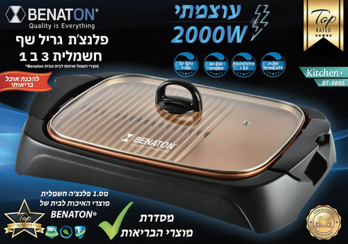 פלנצ׳ת שף מקצועית 3 ב 1 BENATON BT-5866