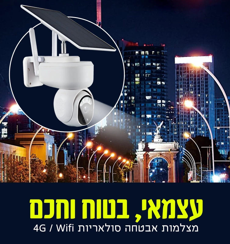 באנדל אבטחת שטח סולארי 4G PRO