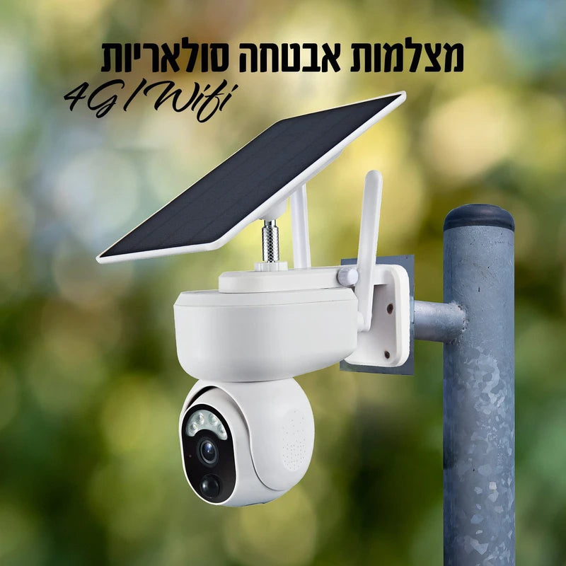 באנדל אבטחה סולארי Wifi