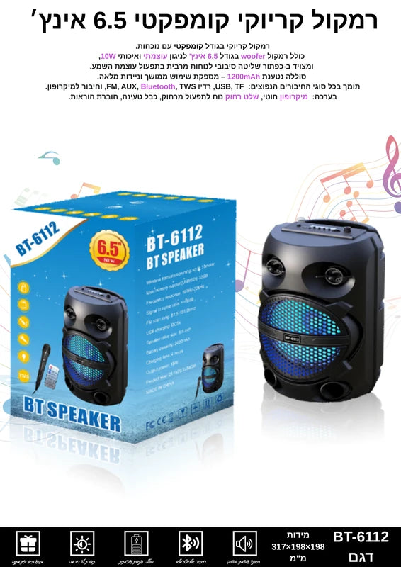 רמקול 6.5 אינץ’ Bluetooth BT-6112