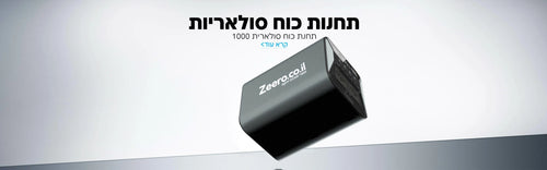 קיט סולארי נייד 2000