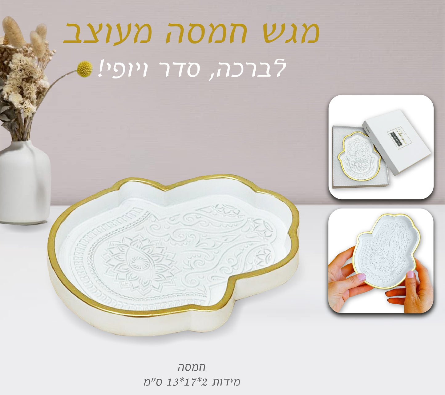 מעמד שולחני בצורת חמסה