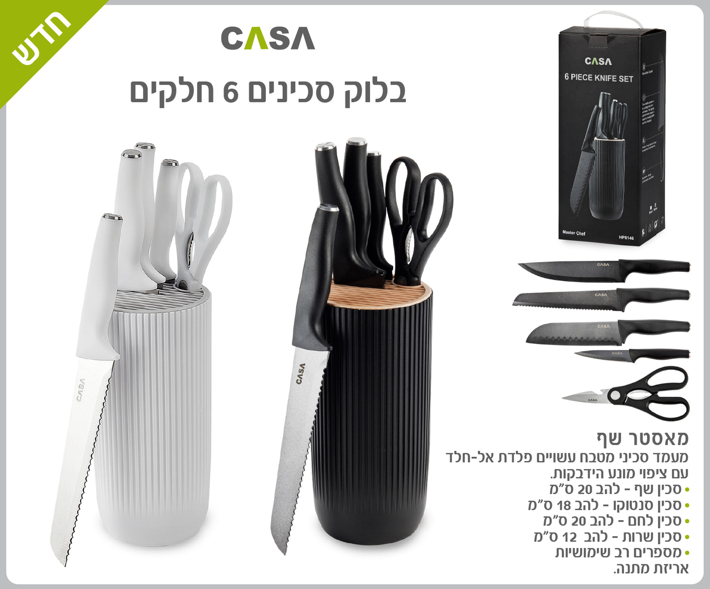 סט סכינים 6 חלקים מבית מאסטר שף