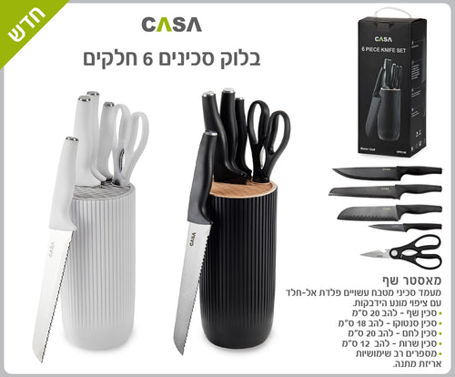 סט סכינים 6 חלקים מבית מאסטר שף