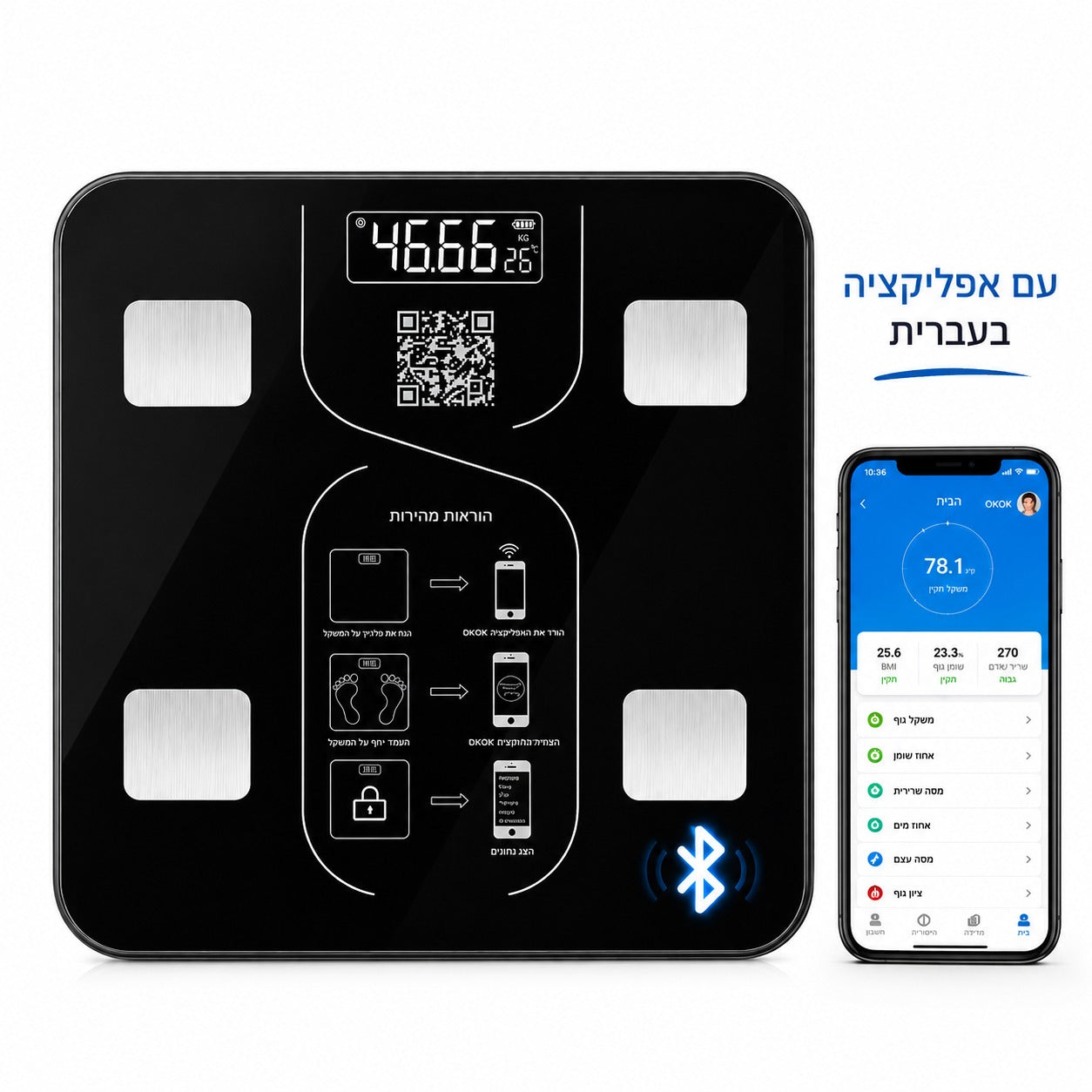 משקל חכם SMART SCALE Bluetooth ואפליקציה בעברית