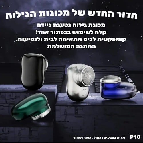 מכונת גילוח נטענת NY-P10