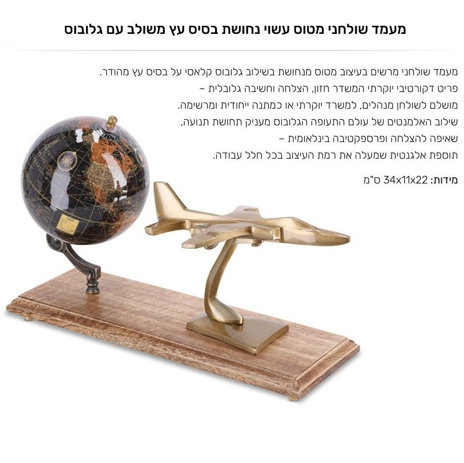 מעמד שולחני מטוס נחושת על בסיס עץ עם גלובוס
