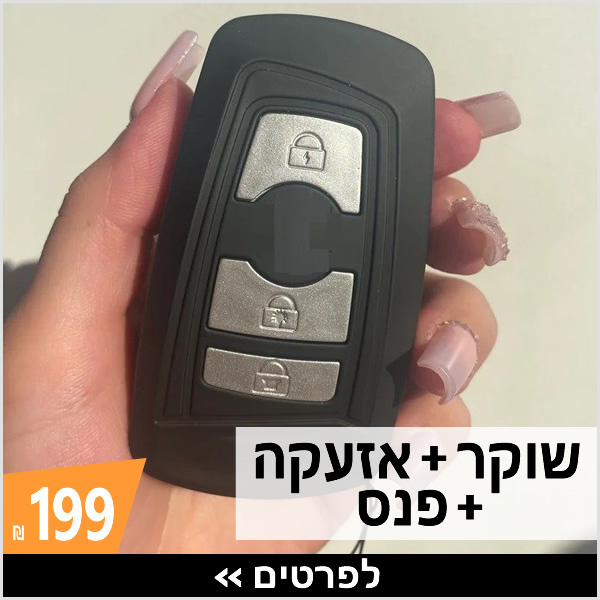שוקר פנס ואזעקה אישית › עכשיו ב-199 ₪