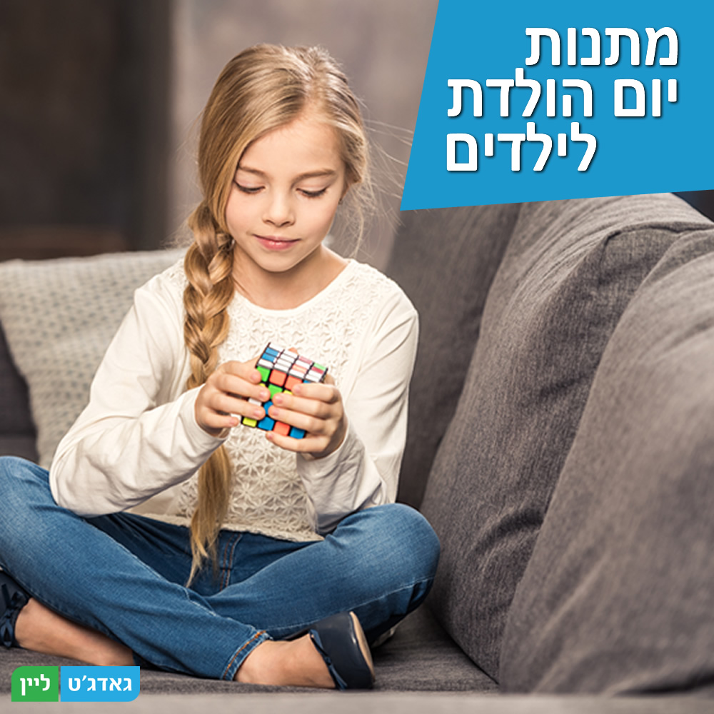 טיפים לקניית מתנות לילדים ומתנת יום-הולדת לילד