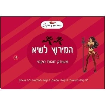 המירוץ לשיא - משחק זוגות 