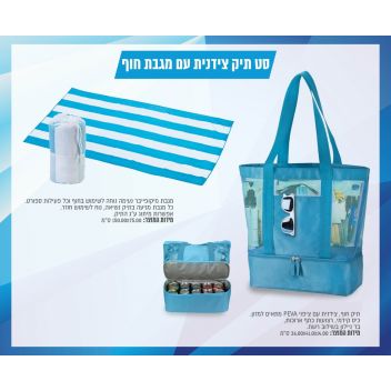 סט תיק צידנית עם מגבת חוף