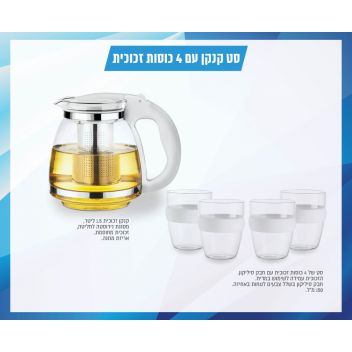 סט קנקן עם 4 כוסות זכוכית