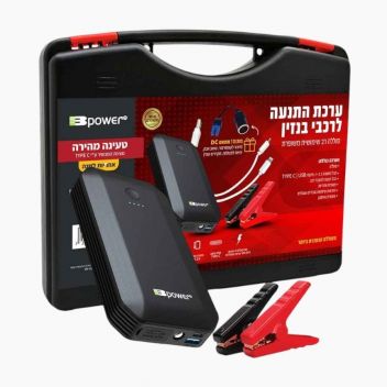בוסטר התנעה עוצמתי לרכב E10 BPower