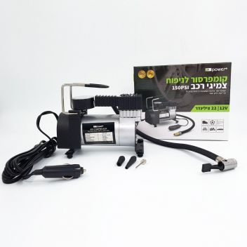 קומפרסור עוצמתי לניפוח צמיגי הרכב | Bpower Air Compressor