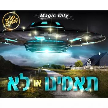 תאמינו או לא | ערכת 180 קסמים