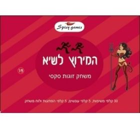 המירוץ לשיא - משחק זוגות 