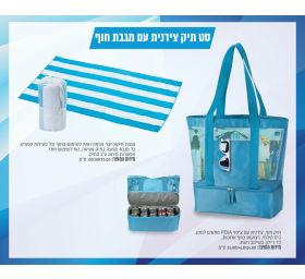 סט תיק צידנית עם מגבת חוף