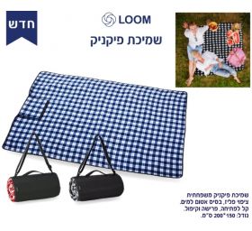 שמיכת פיקניק LOOM מתקפלת וגדולה ליום נפלא בחיק הטבע