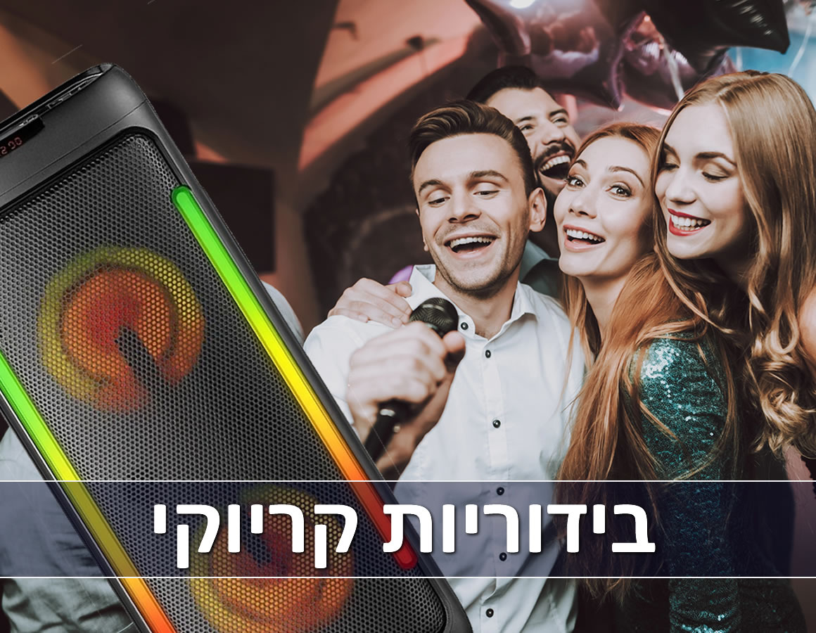 בידוריות קריוקי